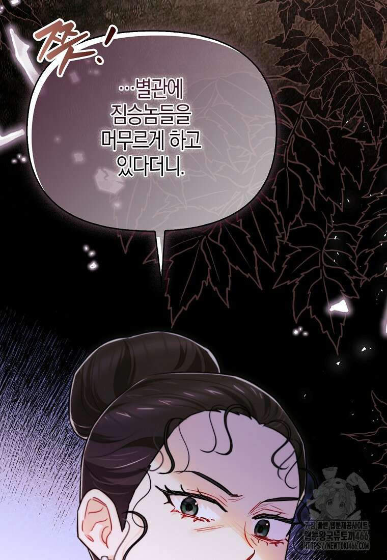 악역에 빙의했지만, 고양이나 키울래요 40화 6