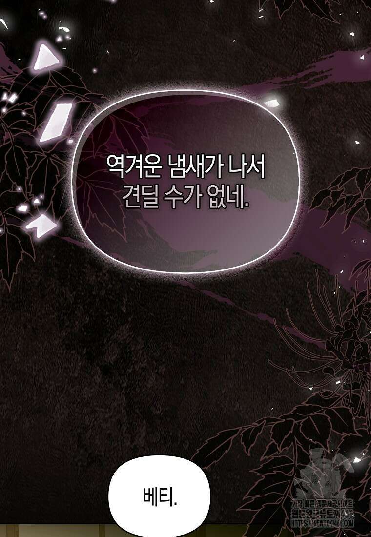 악역에 빙의했지만, 고양이나 키울래요 40화 8