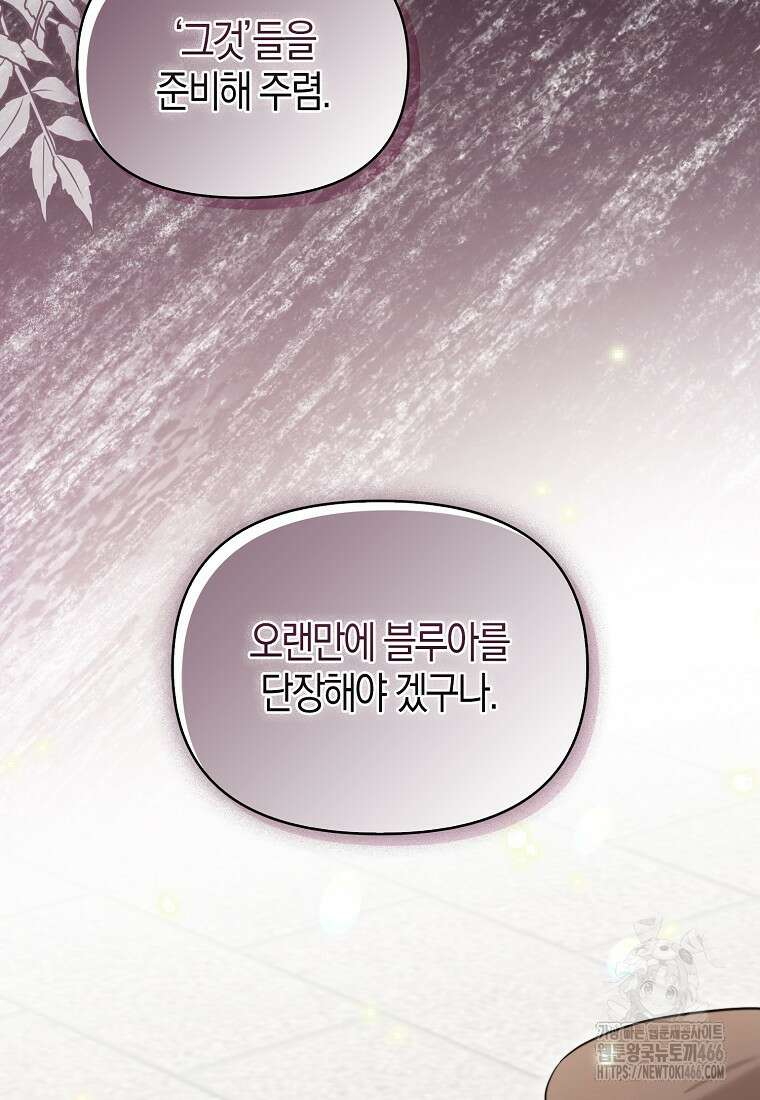 악역에 빙의했지만, 고양이나 키울래요 40화 10