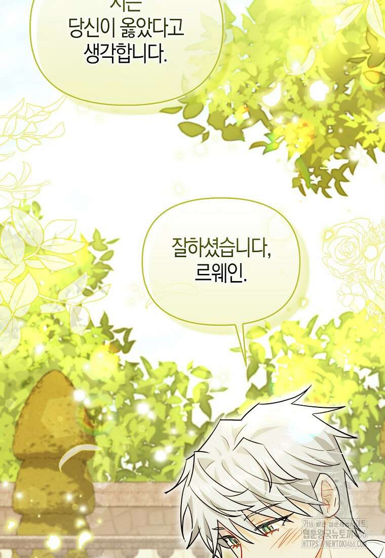 악역에 빙의했지만, 고양이나 키울래요 40화 14