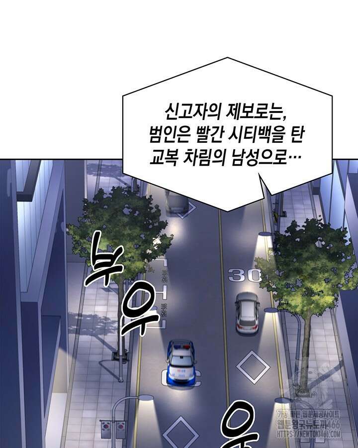 회귀 경찰의 리셋 라이프 107화 11