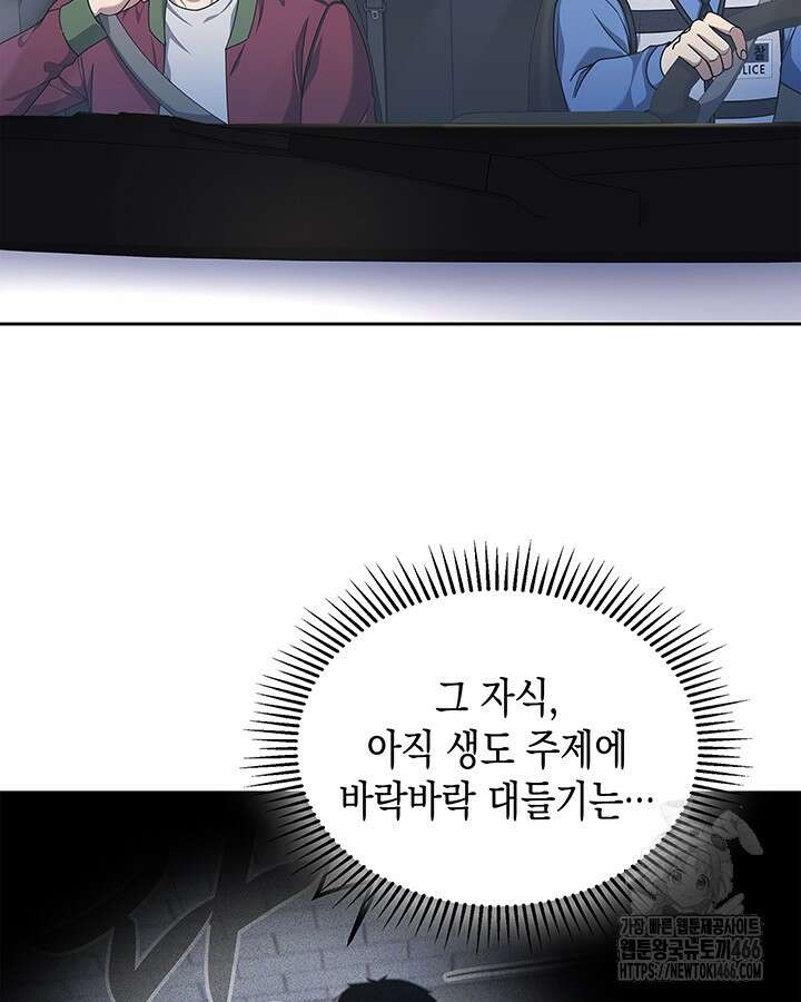 회귀 경찰의 리셋 라이프 107화 14