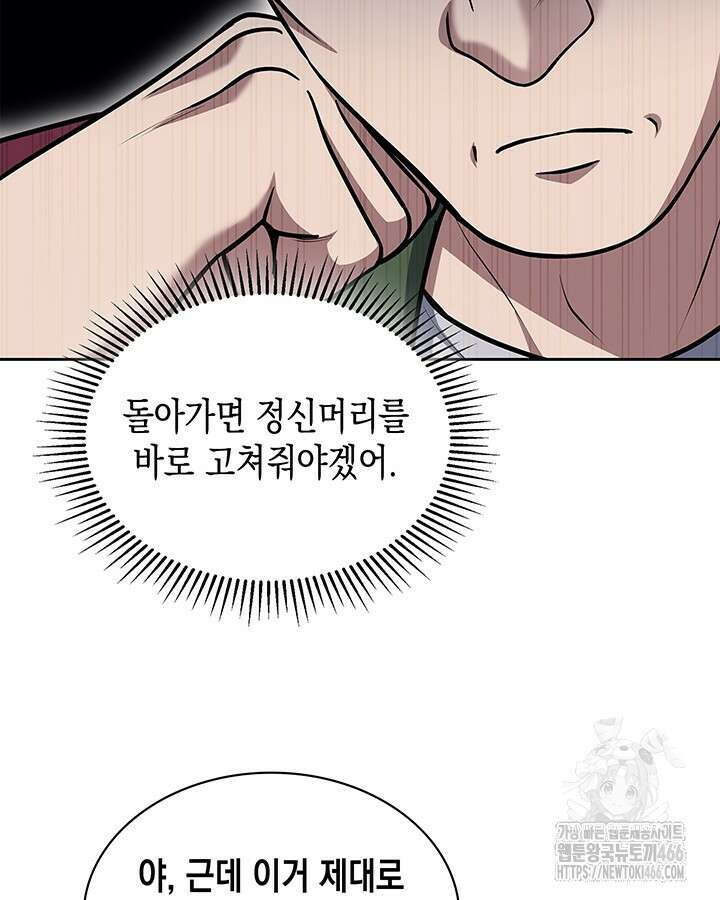 회귀 경찰의 리셋 라이프 107화 16