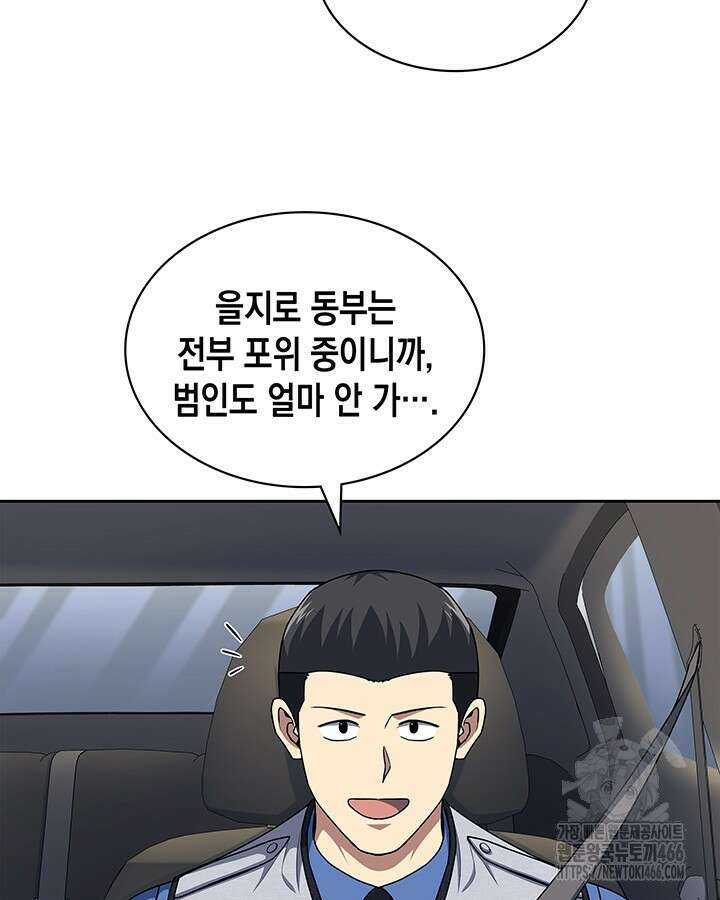 회귀 경찰의 리셋 라이프 107화 18