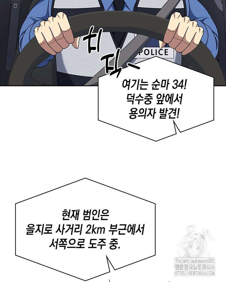 회귀 경찰의 리셋 라이프 107화 19