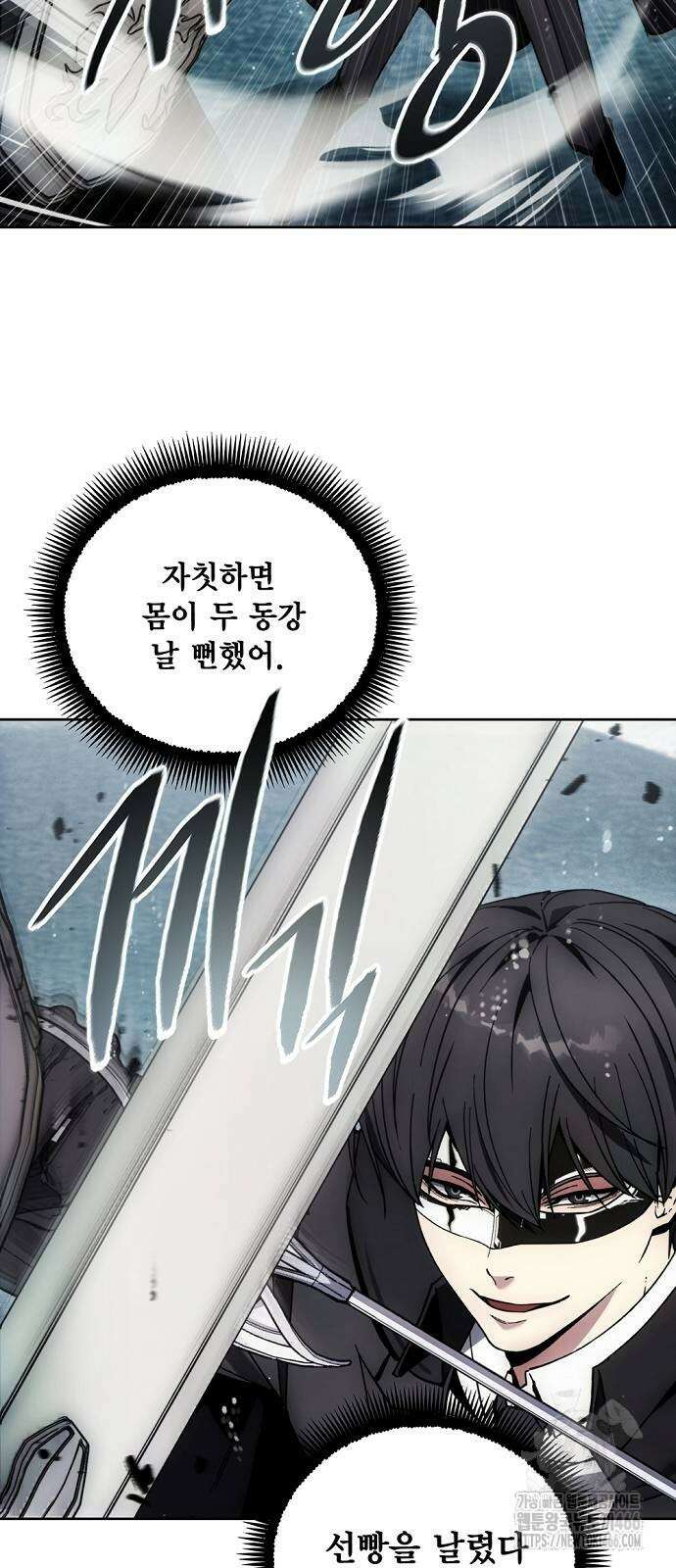 악당이 살아가는 법 173화 4