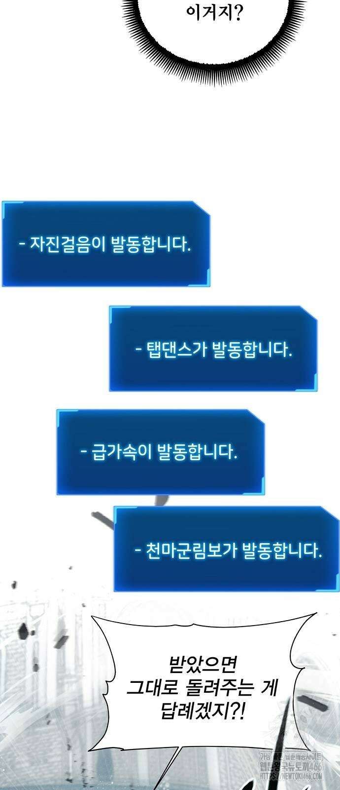 악당이 살아가는 법 173화 5