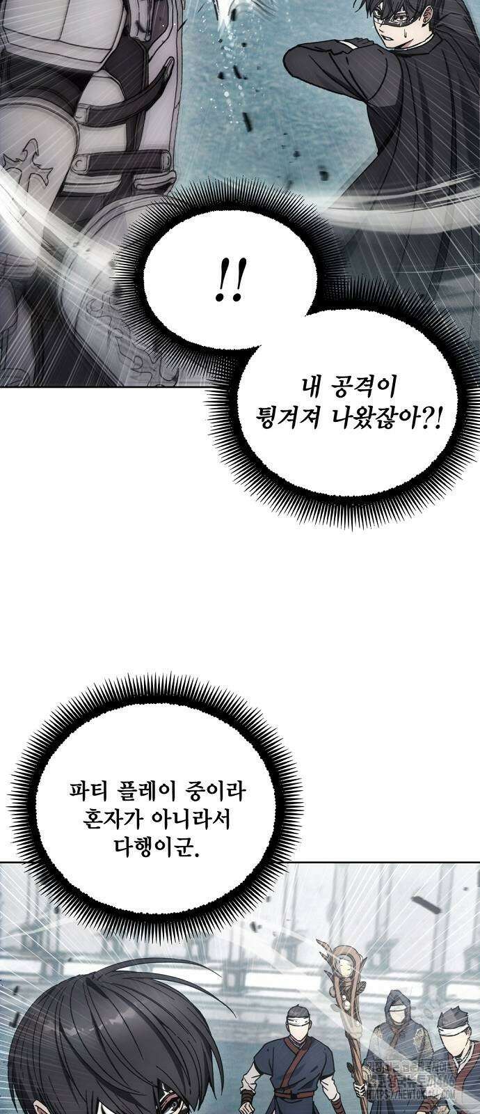 악당이 살아가는 법 173화 10