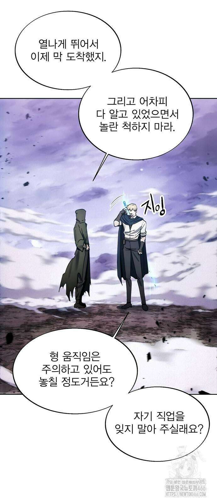 악당이 살아가는 법 173화 45
