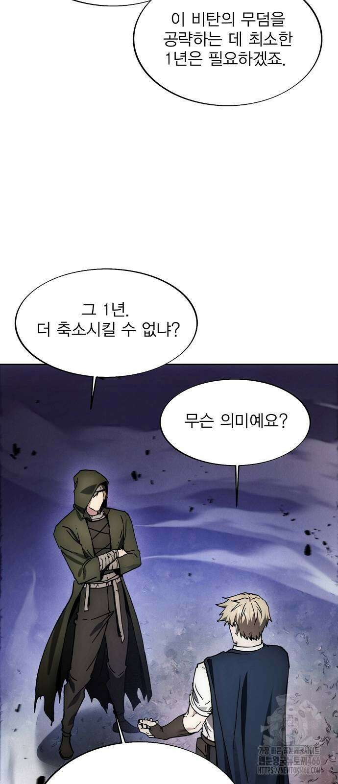 악당이 살아가는 법 173화 49