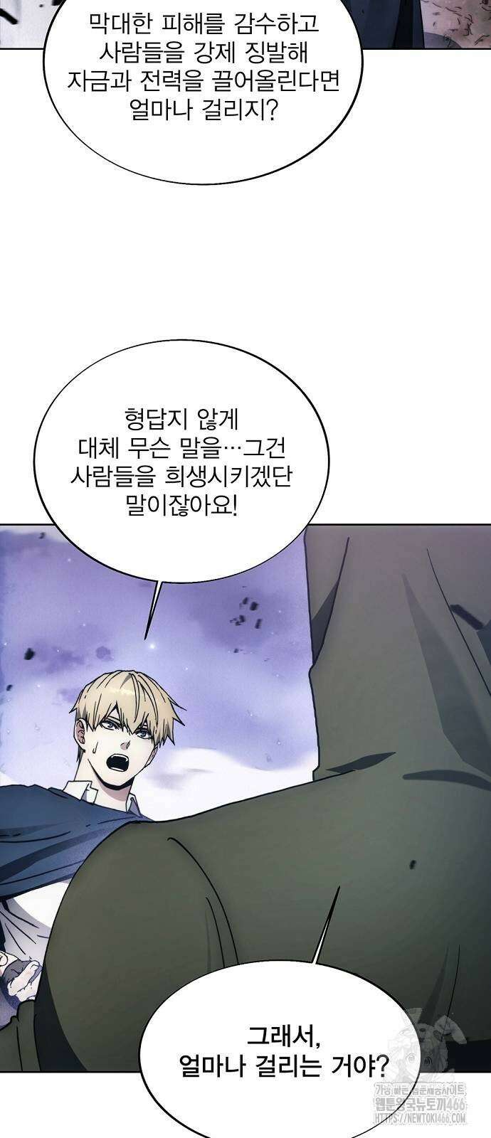 악당이 살아가는 법 173화 50