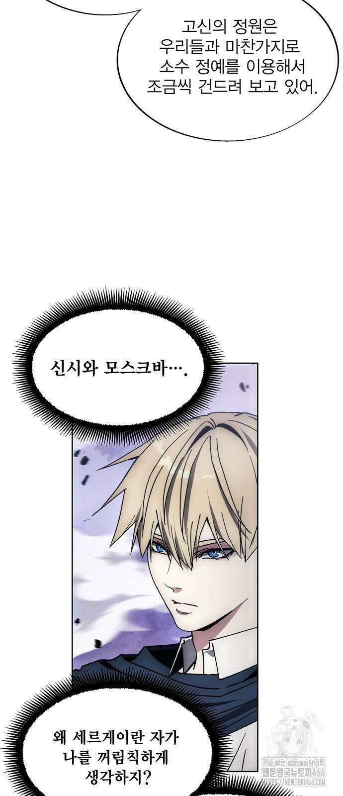 악당이 살아가는 법 173화 54