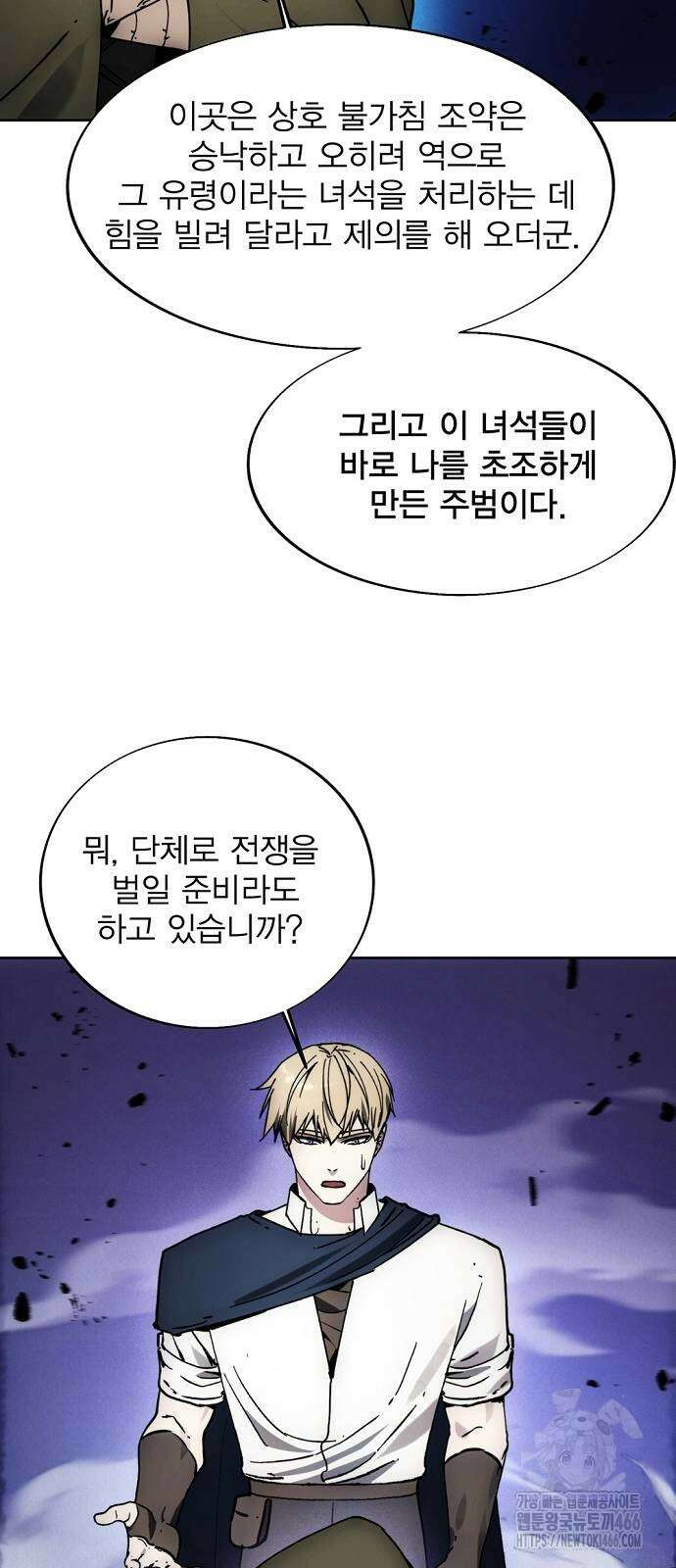 악당이 살아가는 법 173화 56