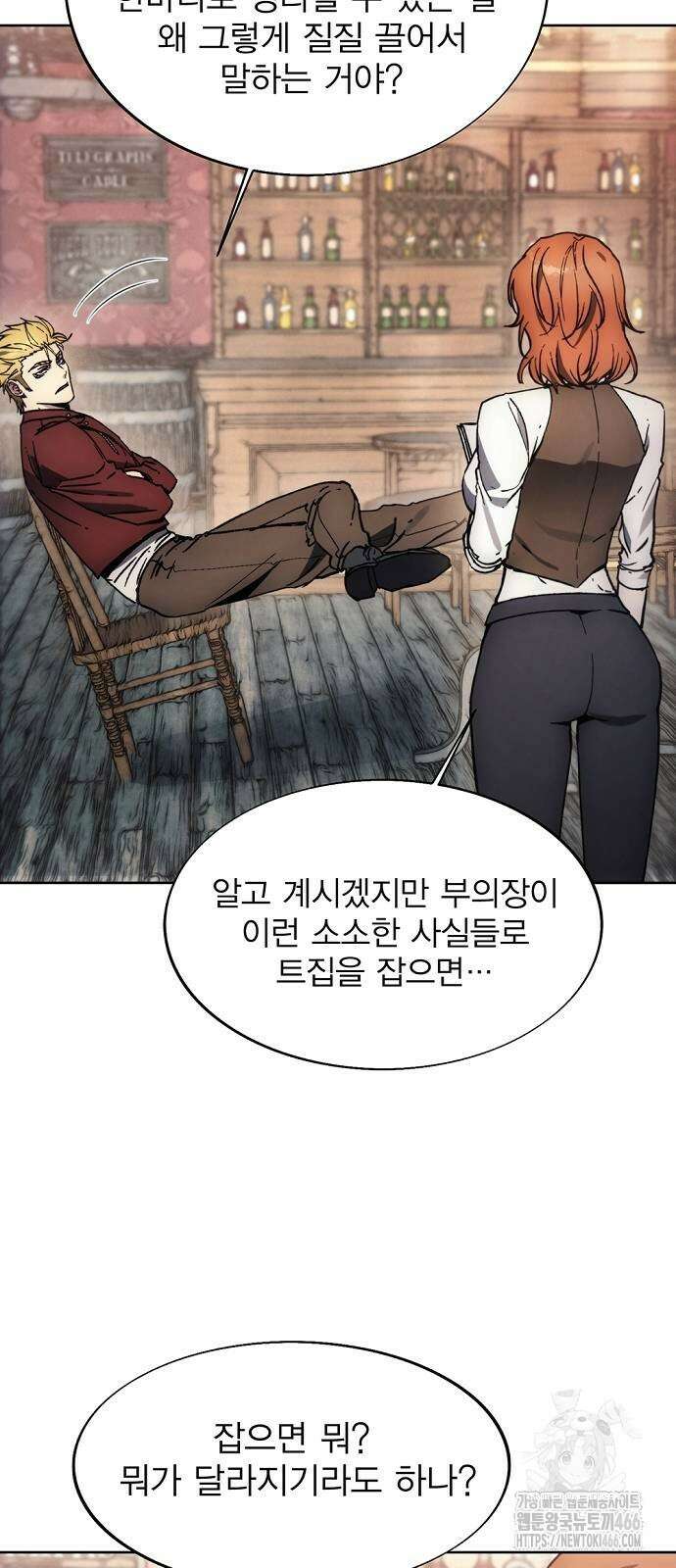 악당이 살아가는 법 173화 61