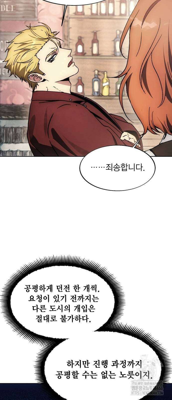 악당이 살아가는 법 173화 62