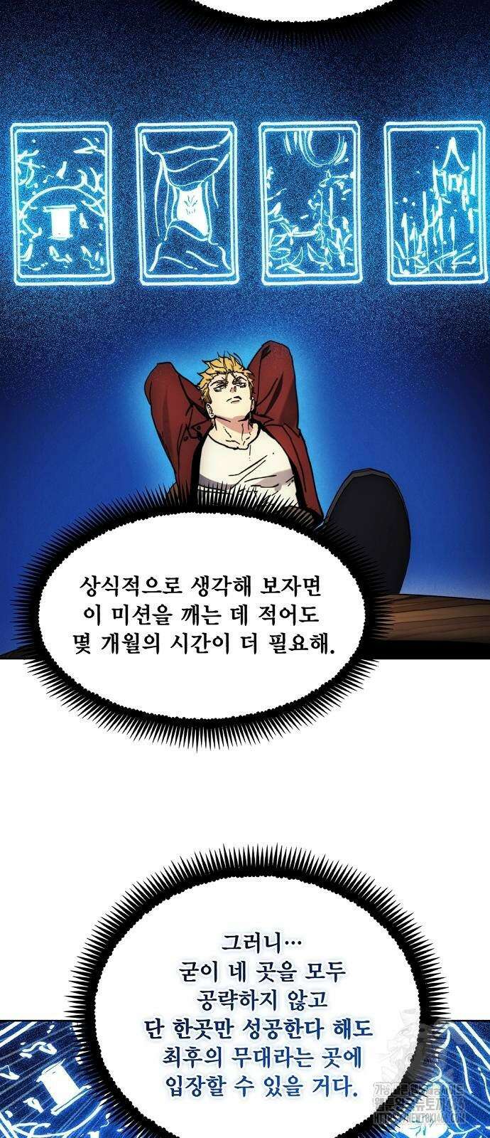 악당이 살아가는 법 173화 63