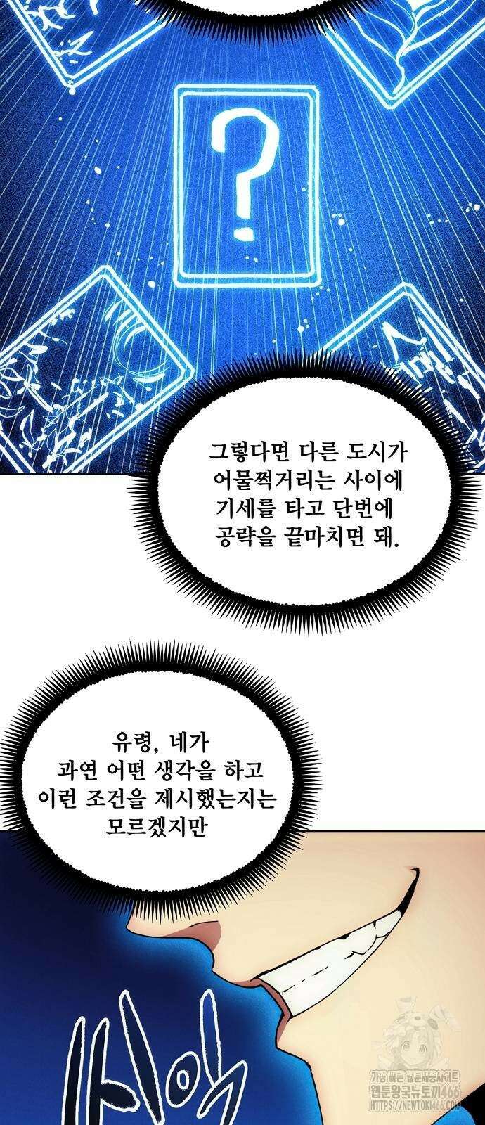 악당이 살아가는 법 173화 64