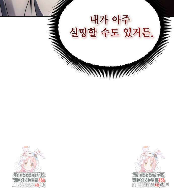 악당이 살아가는 법 173화 66