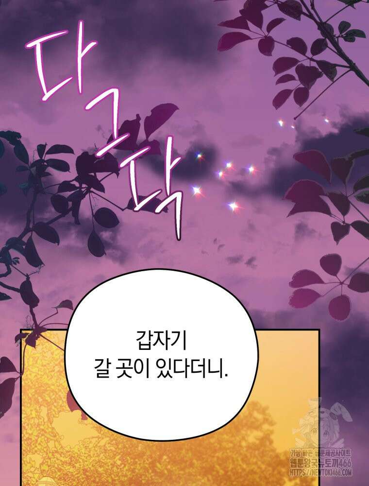 악녀는 대공을 사로잡았다 53화 2