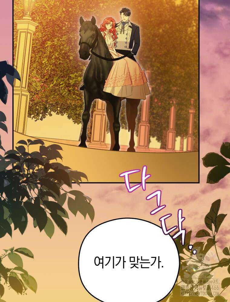 악녀는 대공을 사로잡았다 53화 3