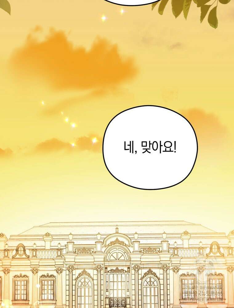 악녀는 대공을 사로잡았다 53화 4