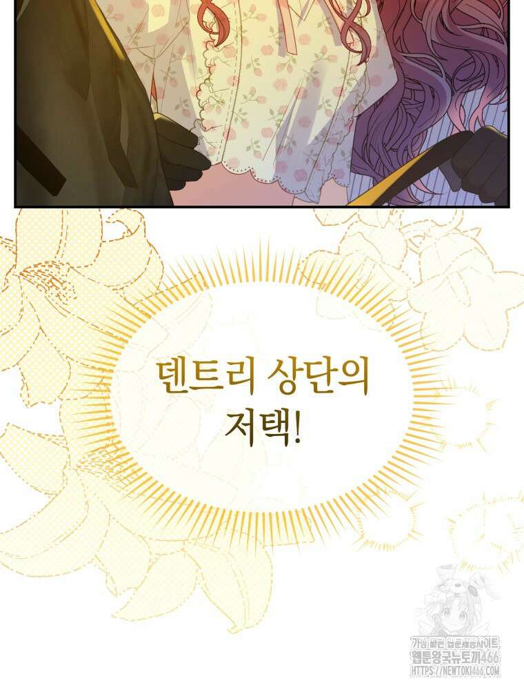 악녀는 대공을 사로잡았다 53화 7