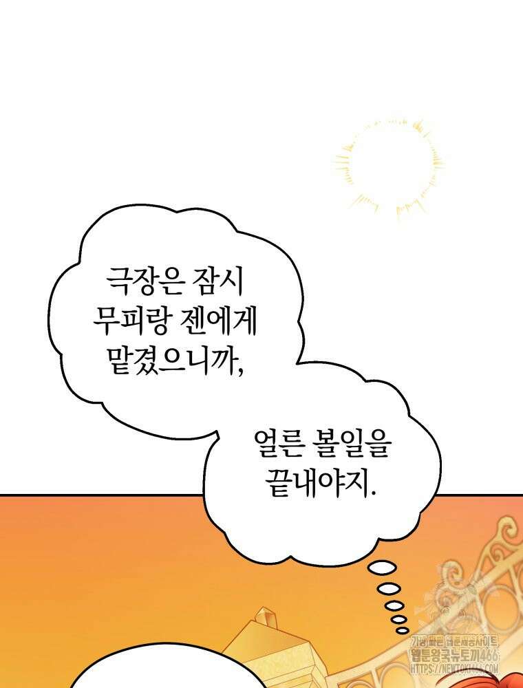 악녀는 대공을 사로잡았다 53화 8