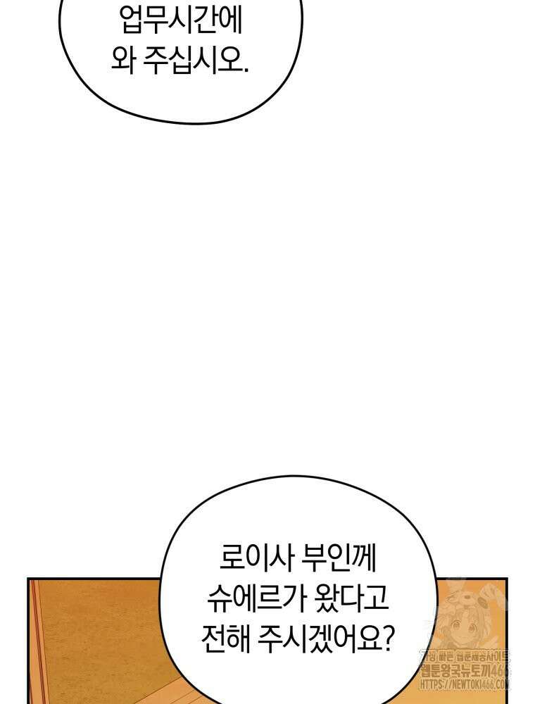 악녀는 대공을 사로잡았다 53화 10