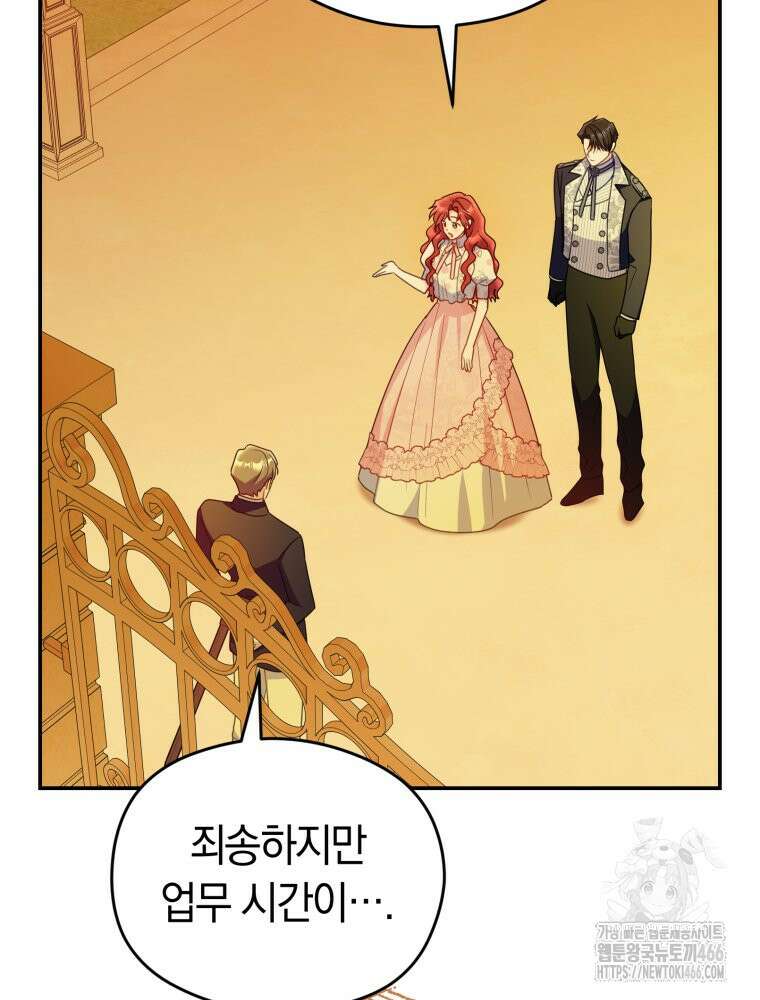 악녀는 대공을 사로잡았다 53화 11