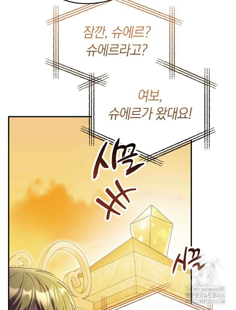 악녀는 대공을 사로잡았다 53화 12