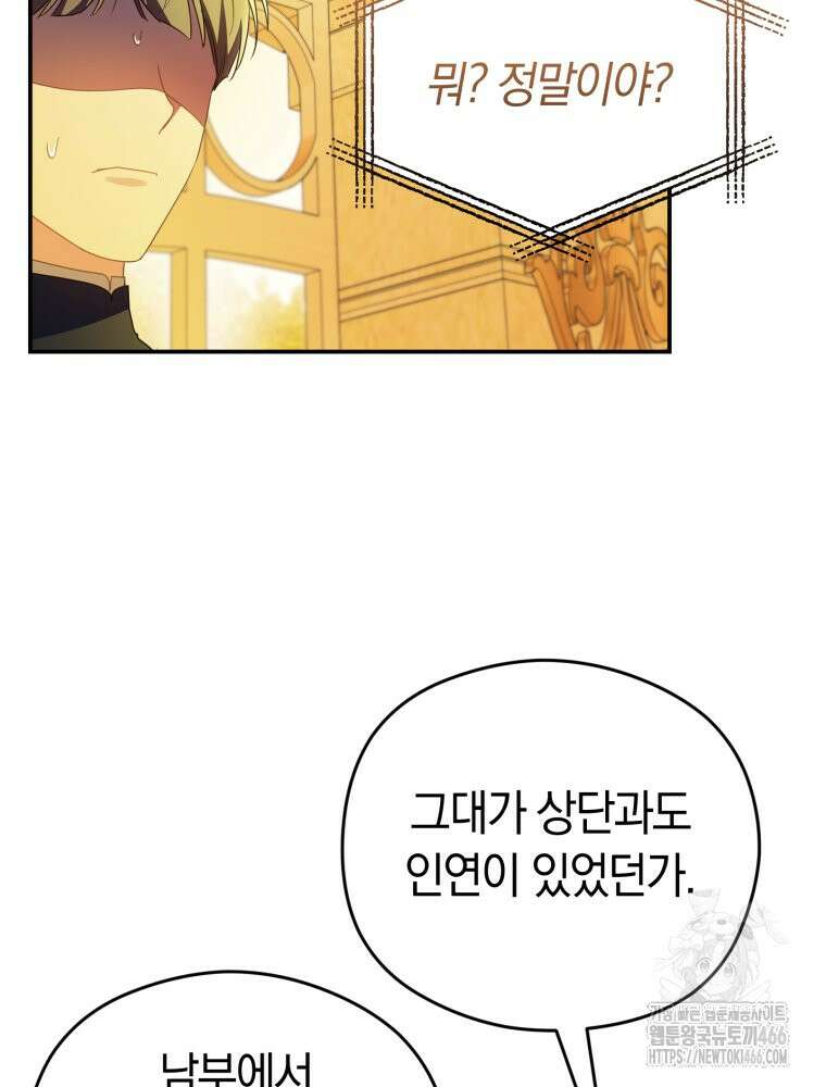 악녀는 대공을 사로잡았다 53화 13