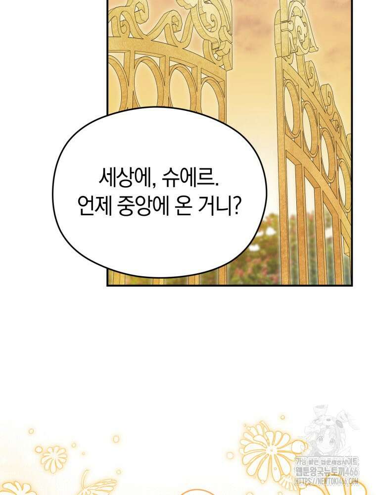악녀는 대공을 사로잡았다 53화 17