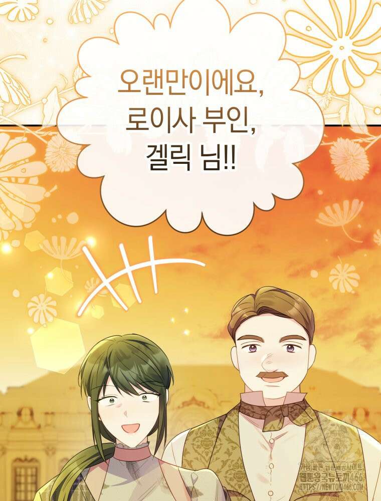 악녀는 대공을 사로잡았다 53화 18