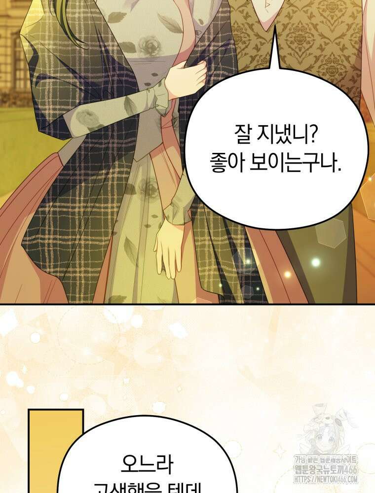 악녀는 대공을 사로잡았다 53화 19