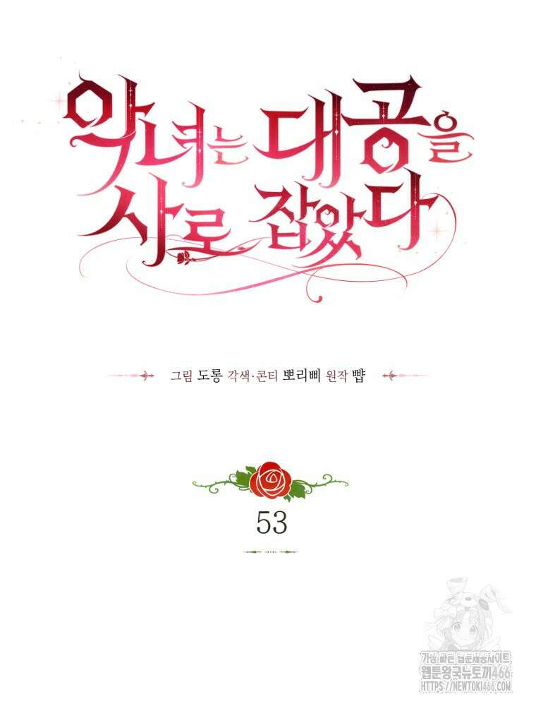 악녀는 대공을 사로잡았다 53화 22