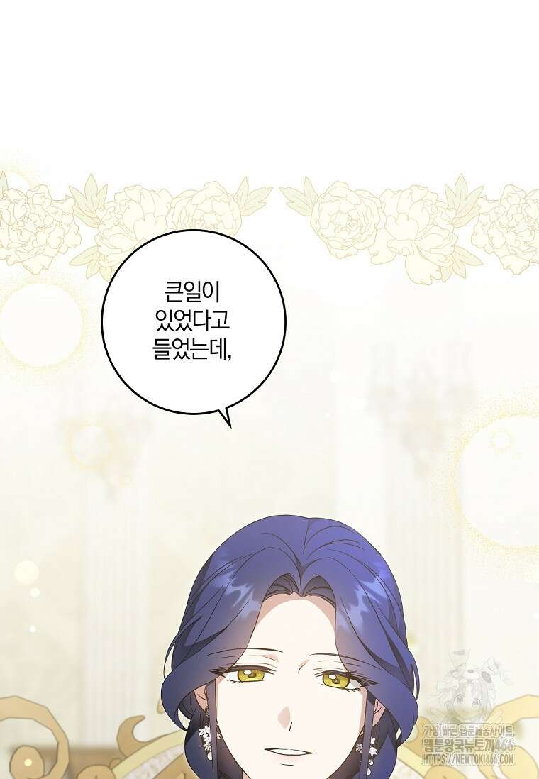쪽쪽이를 주세요 96화 2