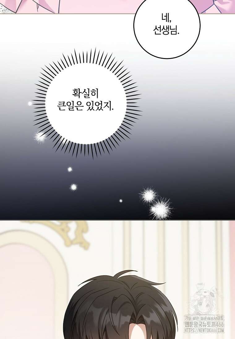 쪽쪽이를 주세요 96화 5