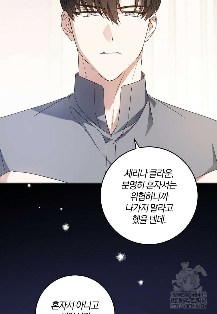 쪽쪽이를 주세요 96화 6