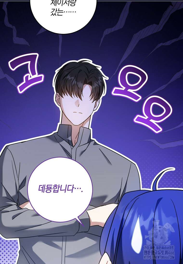 쪽쪽이를 주세요 96화 7