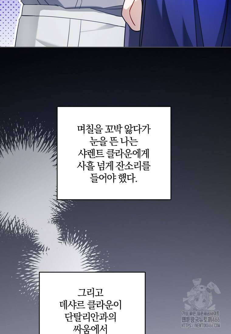 쪽쪽이를 주세요 96화 8