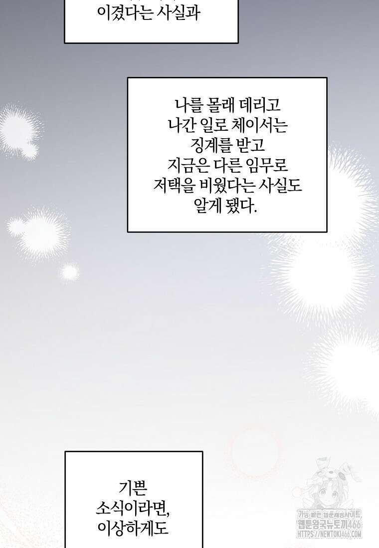 쪽쪽이를 주세요 96화 9