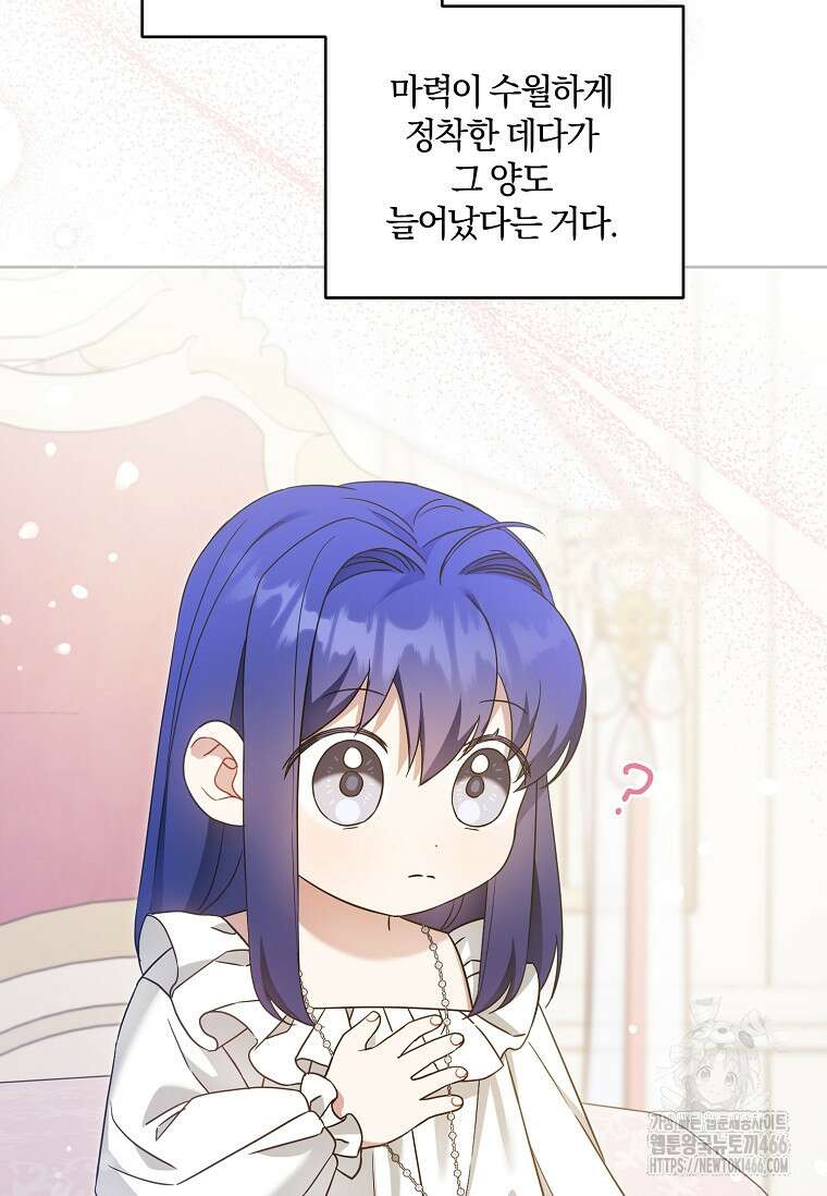 쪽쪽이를 주세요 96화 10