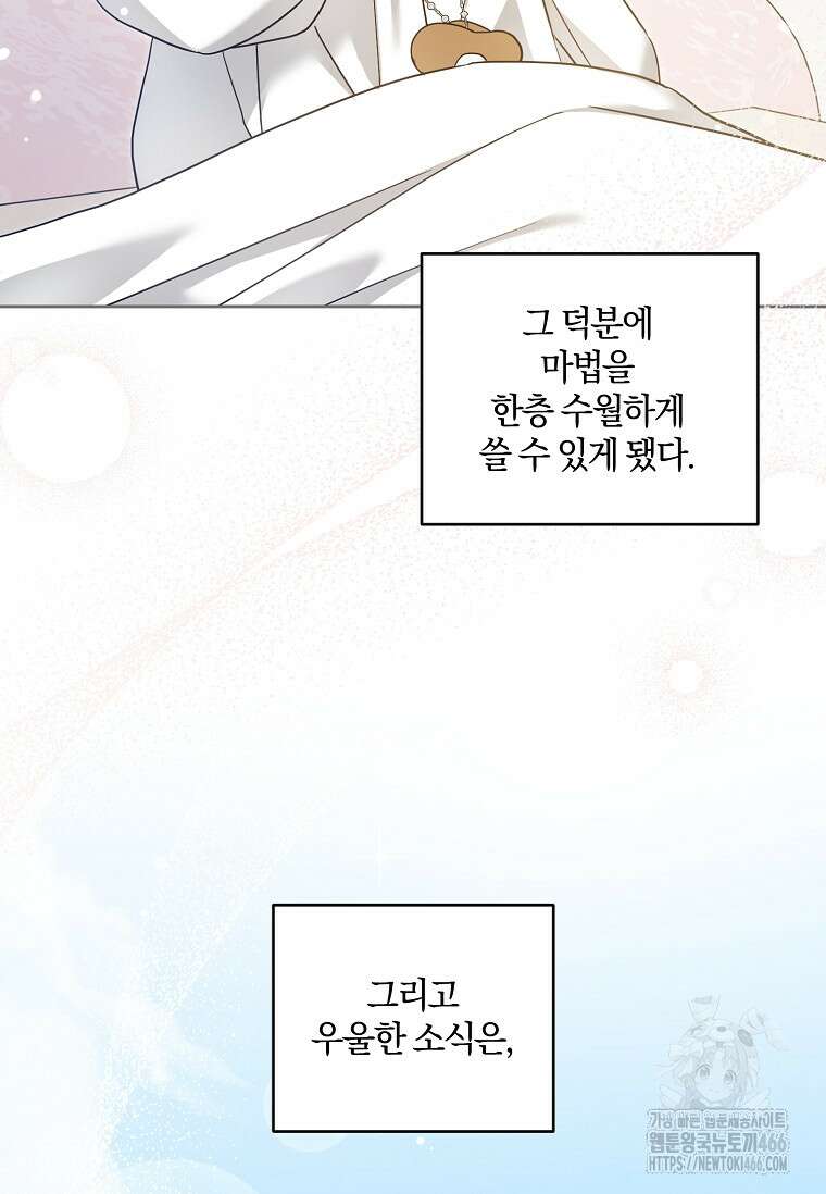 쪽쪽이를 주세요 96화 11
