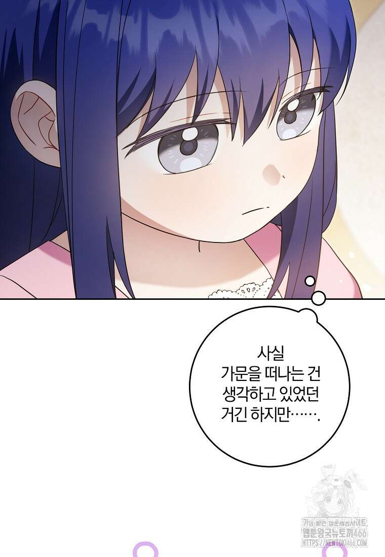 쪽쪽이를 주세요 96화 15
