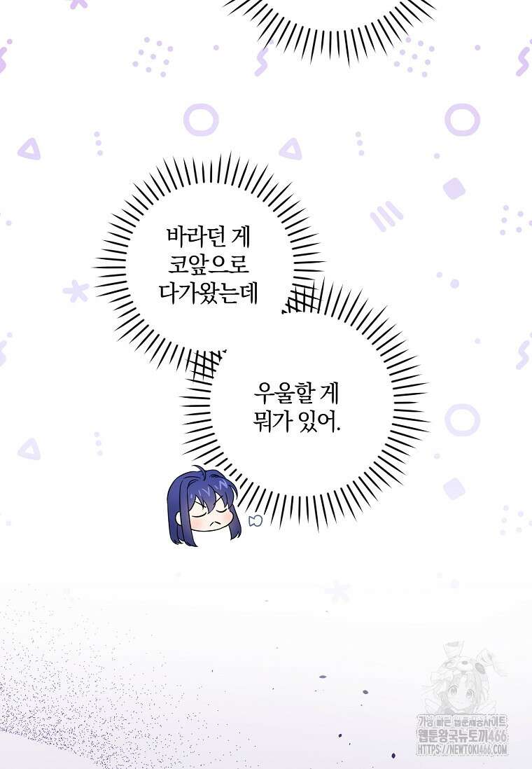 쪽쪽이를 주세요 96화 17