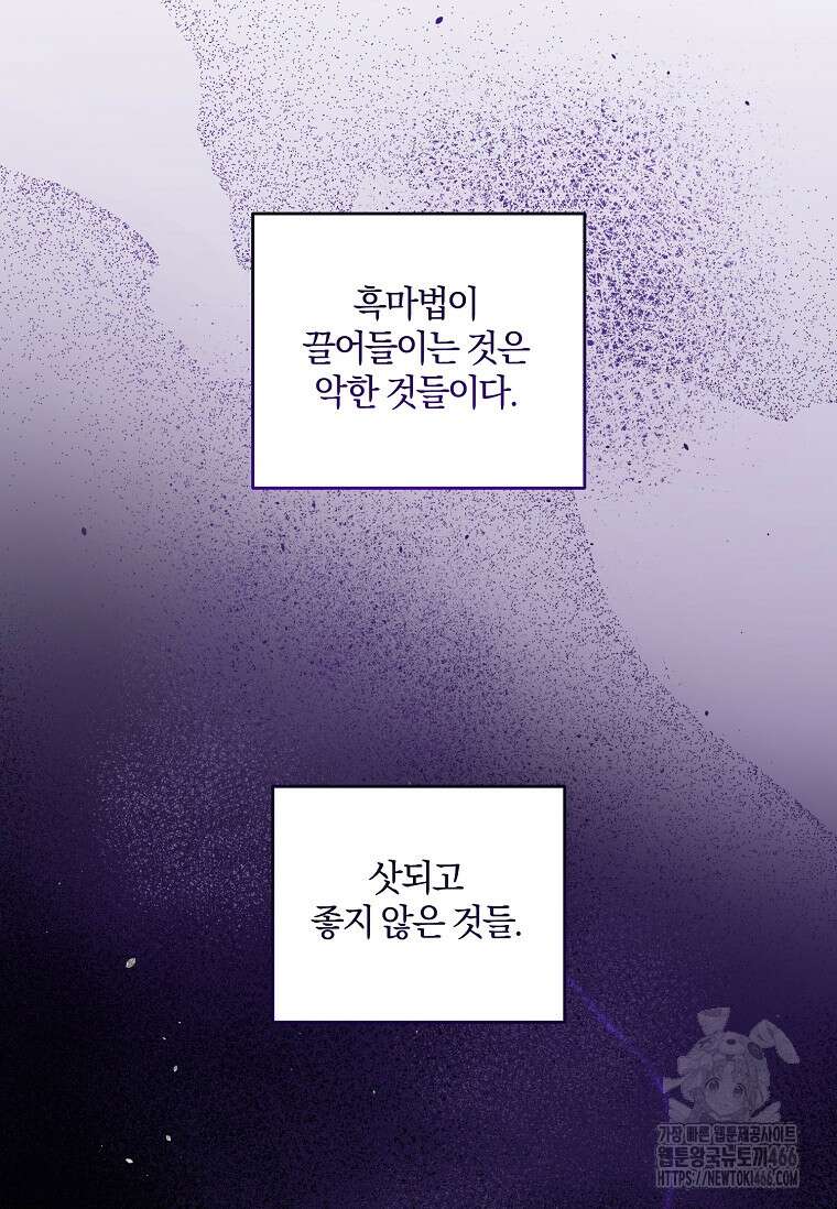 쪽쪽이를 주세요 96화 18