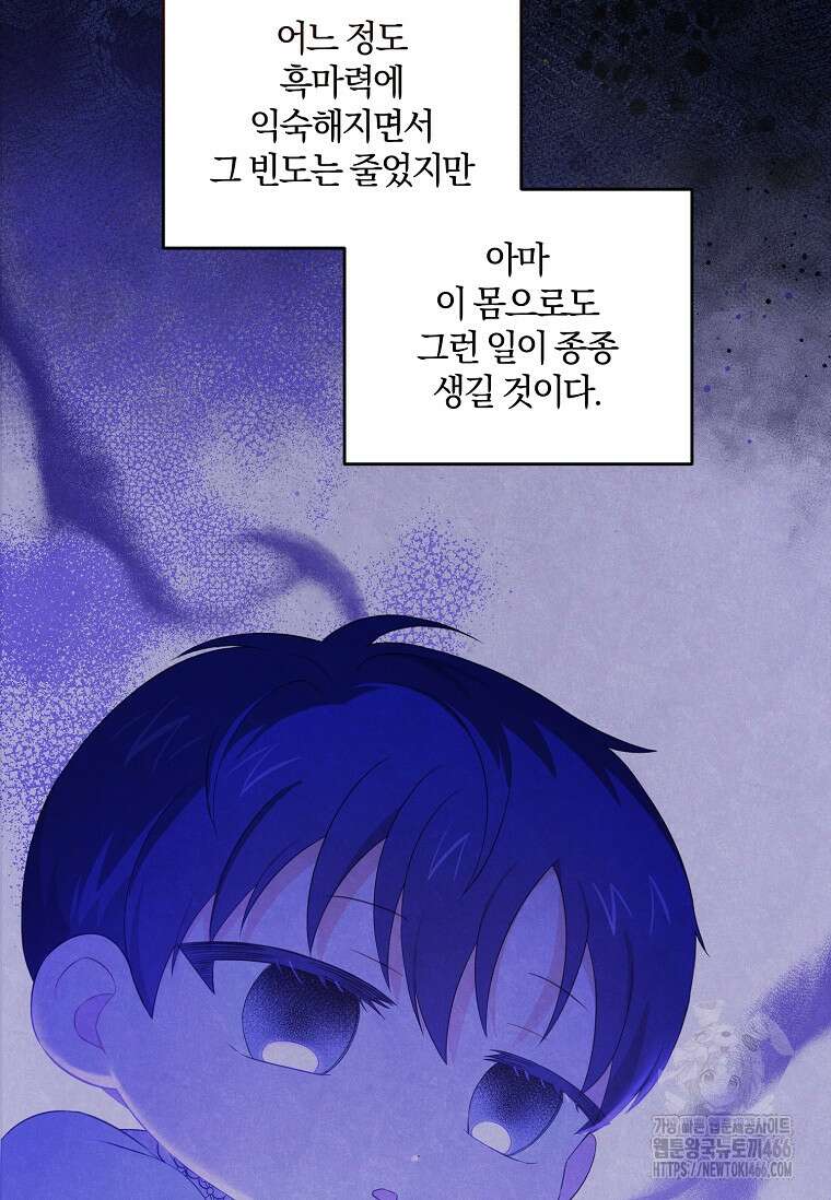 쪽쪽이를 주세요 96화 22