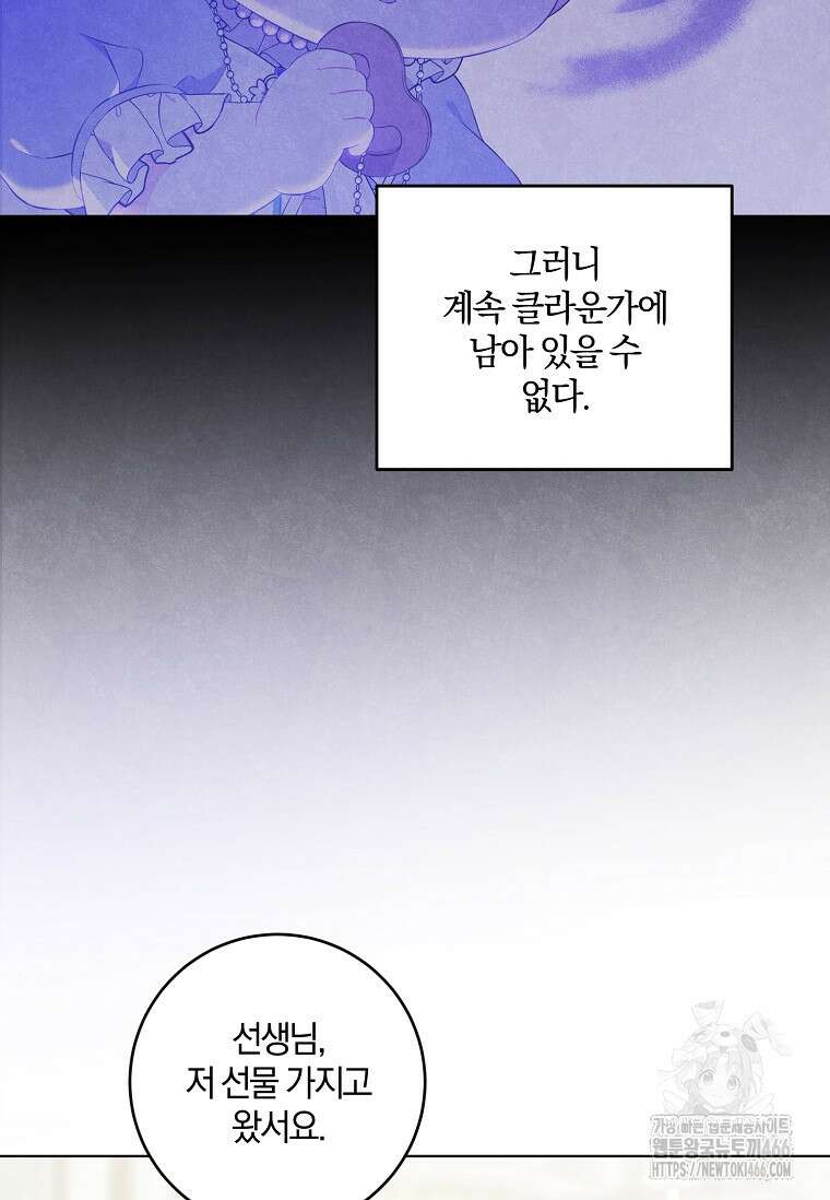 쪽쪽이를 주세요 96화 23