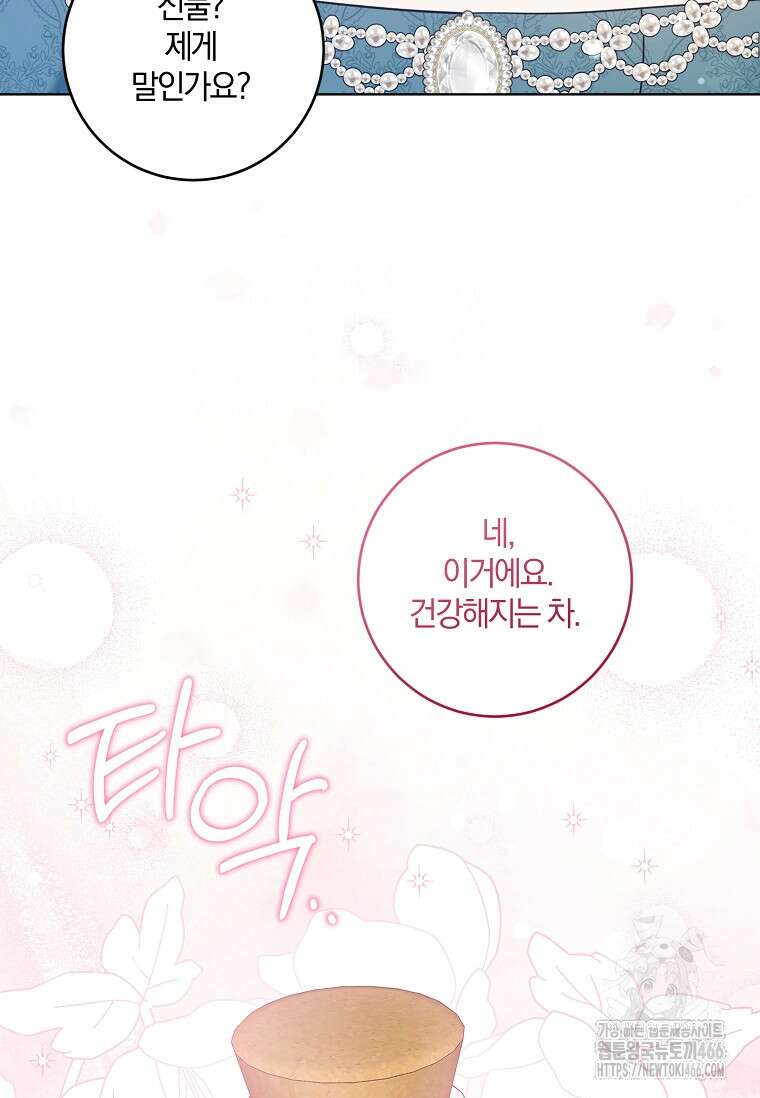 쪽쪽이를 주세요 96화 25