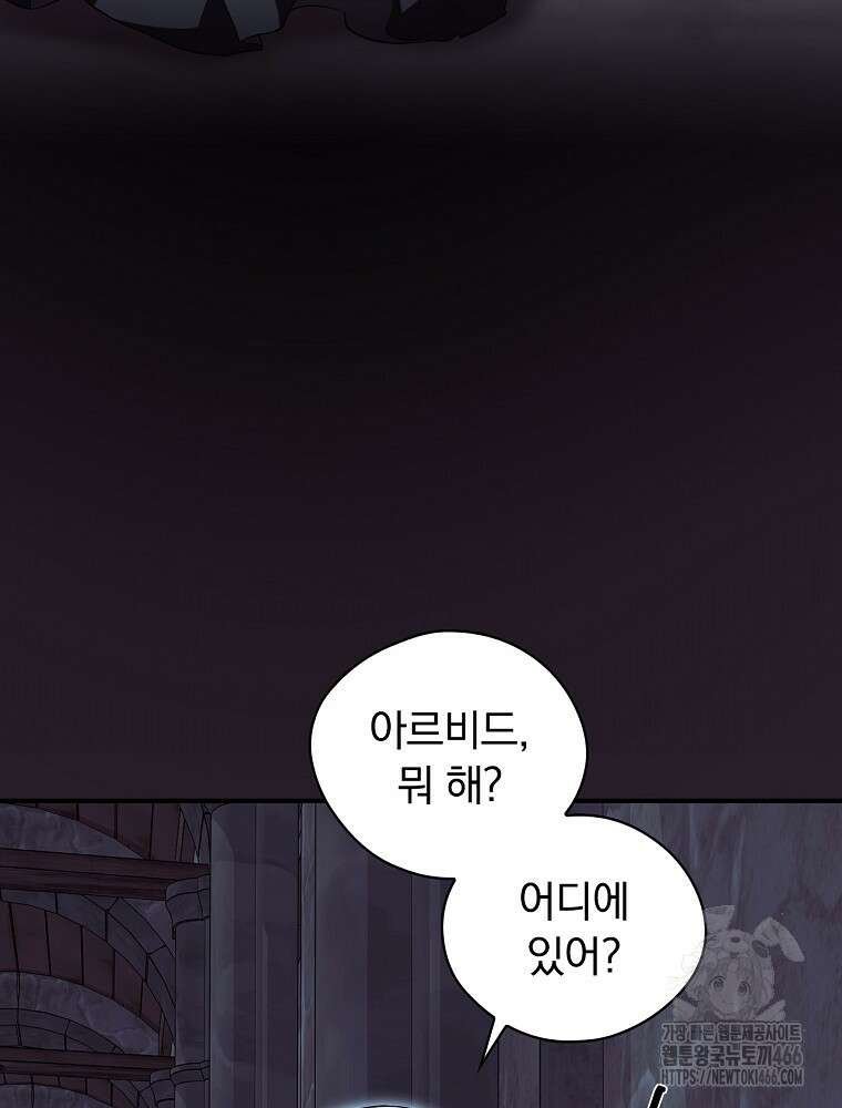 새 남편을 구합니다 27화 3